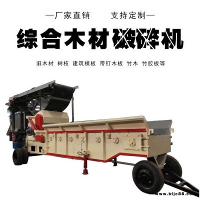 沈德生物質綜合破碎機 自動除釘門窗切碎機 模板大型木材粉碎機 低噪音產量大