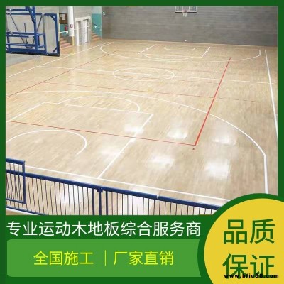 室內運動實木地板 體育場木地板 籃球館地板 楓木地板 柞木地板 支持定制 上門安裝