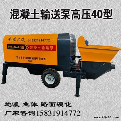 金福40型細(xì)石地暖澆筑泵廠家 山西高層建筑地暖墊層輸送泵 40型垂直110米高樓打灰