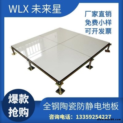 陶瓷架空地板廠家 未來星全鋼防靜電地板報價表