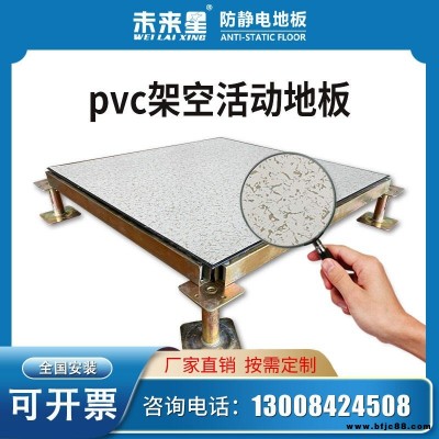 榆林pvc架空活動地板,機(jī)房防靜電地板,靜電地板精選廠家