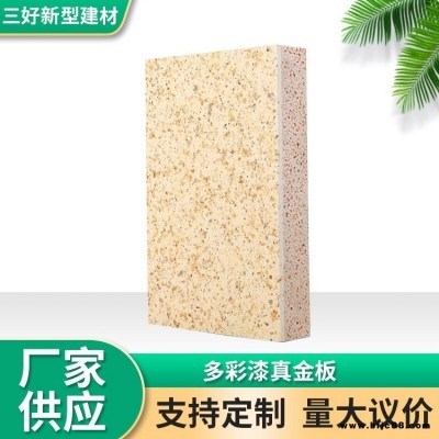 真石漆保溫裝飾一體板 外墻用 新型保溫裝飾一體板 三好 石墨聚苯保溫裝飾板