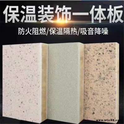 保溫裝飾一體化板 三好廠家批發 氟碳漆保溫裝飾板價格 巖棉/擠塑/聚苯保溫層