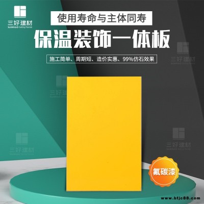 外墻防火巖棉保溫裝飾板 三好 真石漆保溫裝飾一體板 一體化保溫板廠家批發