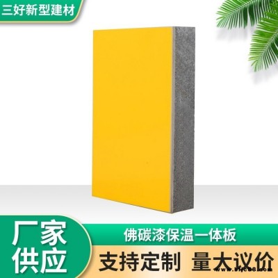金屬保溫裝飾一體板 三好廠家直銷 水包水保溫裝飾板 保溫裝飾一體化板