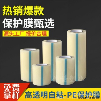 佳諾pe材質(zhì)鈦合金保護膜 UV裝飾板保護膜 五金表面保護膜廠家