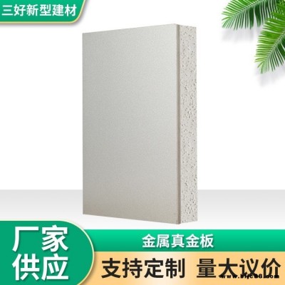 外墻保溫裝飾一體板 水包砂保溫裝飾板 結(jié)構(gòu)外墻一體化保溫板 三好