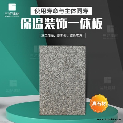 巖棉復(fù)合保溫一體板 熱復(fù)合保溫裝飾板廠家 河北一體板三好廠家 規(guī)格齊全 按需訂制