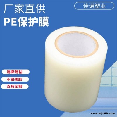 佳諾塑業(yè) 鋁塑板保護膜 電子產(chǎn)品表面保護膜 易撕易貼無殘膠