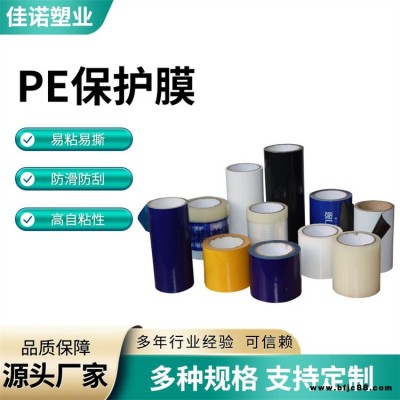 德州佳諾供應鋁合金門窗保護膜 塑料薄膜鋁塑板保護膜家用電器保護膜不變色不留膠