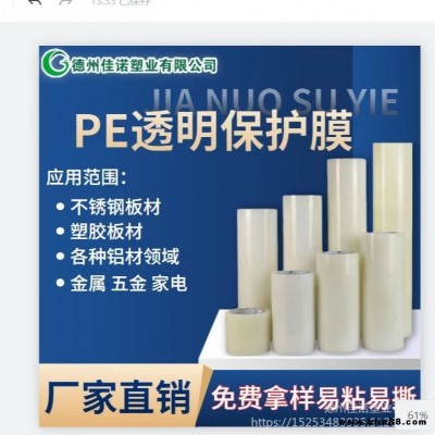 貼面板保護膜 透明石英石印字膜廠家 德州佳諾塑業