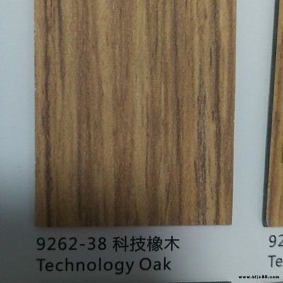 富盈家防火板 木紋 耐火板 貼面板 9262-38科技橡木