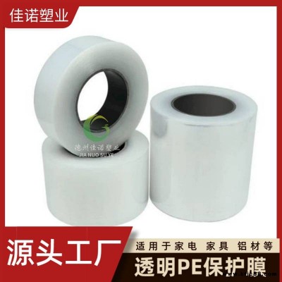 供應PE透明保護膜 用于外墻保溫一體板 廚具板 家電 鋁塑板等無脫膠