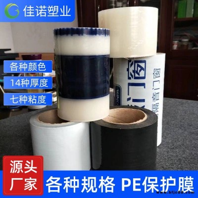 PE保護膜 鋁塑板表面保護用 支持印字 塑料膜包裝膜易粘無脫膠 低中粘