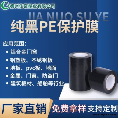 【黑白pe保護膜】中粘貼鋁塑板 不銹鋼板 地板等無殘膠