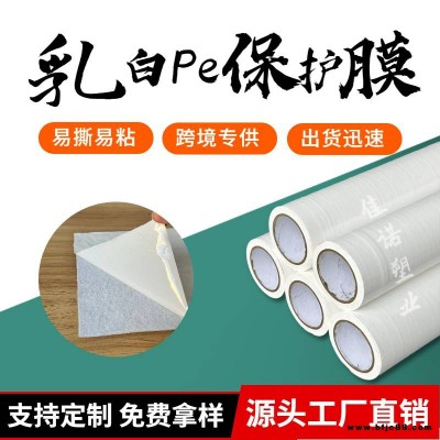 供應【木窗PE保護膜】 鋁塑板適用 高分子粘結膜 無殘膠易撕易粘
