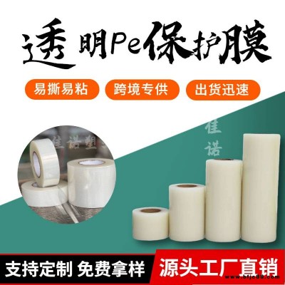 專供玻璃噴砂【透明pe保護膜】貼不銹鋼板 鋁塑板等 無殘膠易撕易粘