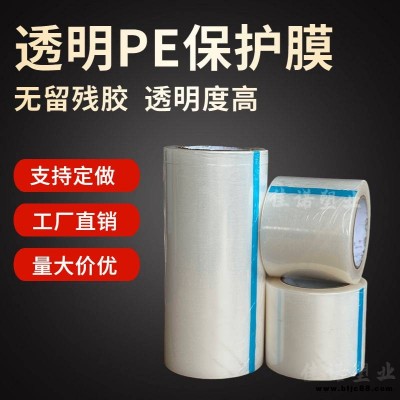 德州源頭廠家彩涂板透明PE保護(hù)膜 中粘無殘膠鋁塑板和鋁板適用易撕易粘