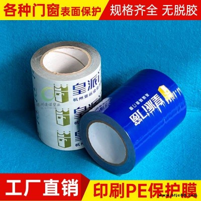 鋁塑板表面貼的PE保護膜 黑白膜 透明塑料膜 適用范圍廣 無殘膠易撕粘