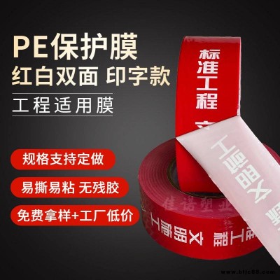 供應【明藍pe保護膜】透明自粘薄膜40微米 鋁塑板板材適用 無殘膠