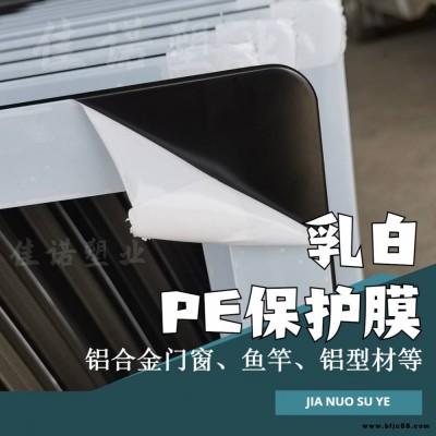 【彩鋼板pe保護(hù)膜】 大理石 磨砂面鋁型材等量尺定做鋁塑板使用