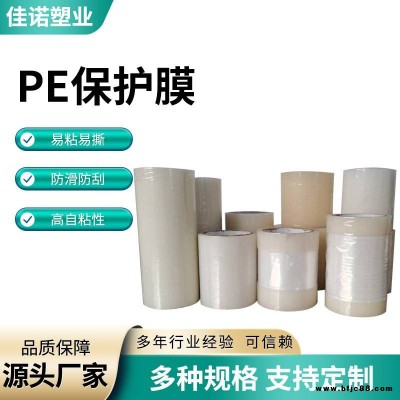 門窗保護膜不銹鋼板鋁塑板型材表面保護無殘留不脫膠門框窗邊PE膜