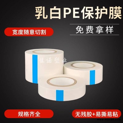 【透明PE保護(hù)膜】適用于鋁板不銹鋼板鋁塑板等各類分切規(guī)格可定制
