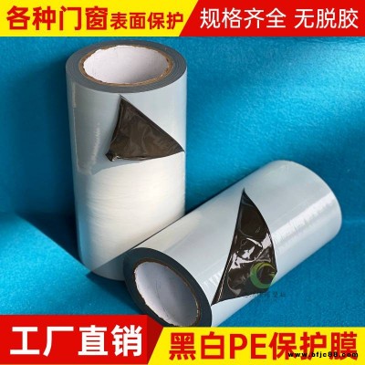 鋁塑板貼的黑白PE保護膜 塑膠材質產品的表面透明防護膜 帶粘無脫膠