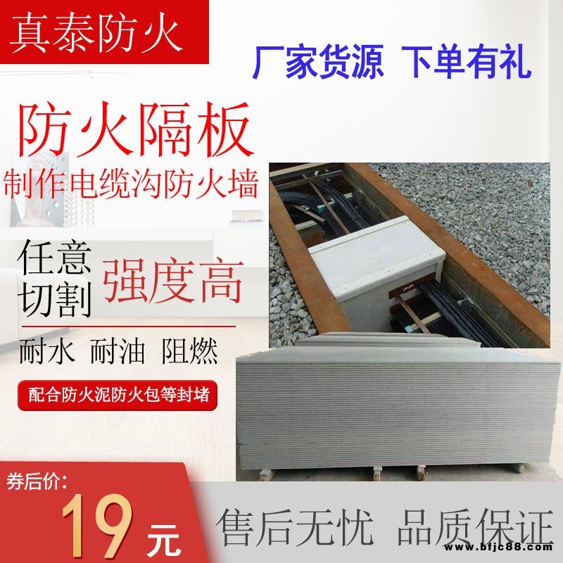 無機(jī)防火板厚度， 真泰電纜封堵無機(jī)防火板廠家