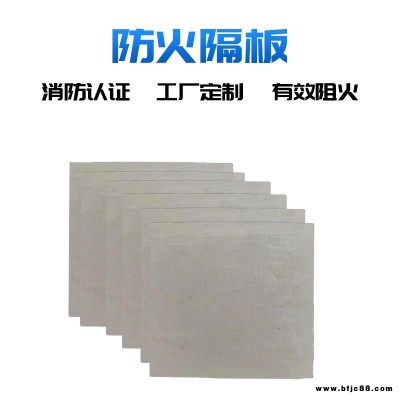 【康順】 防火隔板 防火板 外墻防火保溫專用 防火保溫板實力廠家