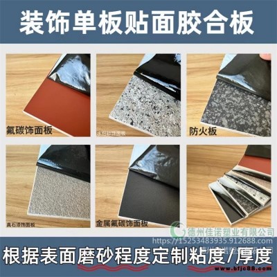 裝飾單板貼膜膠合板保護(hù)膜生產(chǎn)廠家 德州佳諾 免費(fèi)提供pe膜樣品