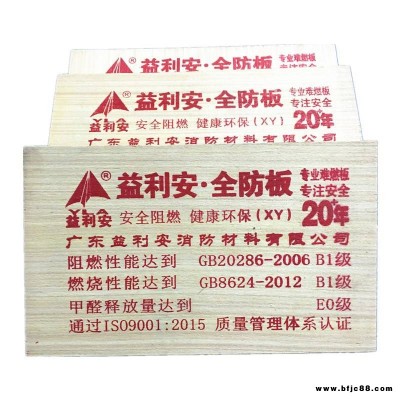 益利安阻燃板B級防火阻燃板耐火板環保E0級膠合板實木多層板材耐高溫B1級12厘