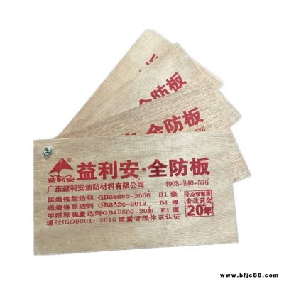益利安阻燃板B級防火阻燃板耐火板膠合板實木多層板材耐高溫B1級12厘環保E1級