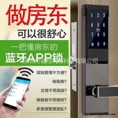 深圳誠翔鎖業8065遠程APP密碼鎖