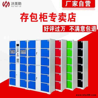 沃美勒存包柜電子鎖批發廠家 智能卡電子寄存柜