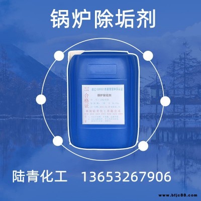 陸青化工 鍋爐除垢劑 中央空調清洗劑 換熱器清洗除垢劑