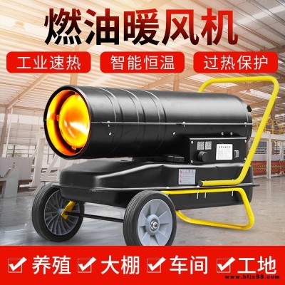 供應(yīng)青島50kw燃油暖風(fēng)機(jī) 家用小型取暖器 質(zhì)優(yōu)價廉