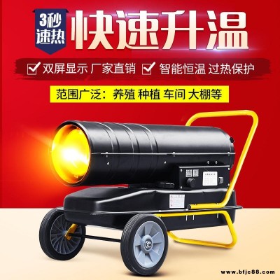暖風機生產(chǎn)廠家 柴油大功率暖風機 畜牧養(yǎng)殖取暖器 室內(nèi)小型暖風機