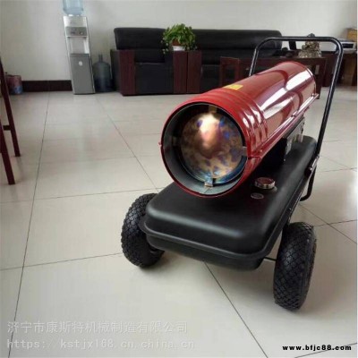 工業(yè)燃油暖風(fēng)機養(yǎng)殖育雛大功率取暖器熱風(fēng)爐康斯特大棚車間柴油暖風(fēng)機