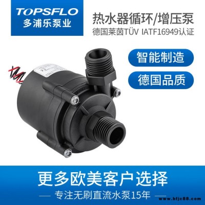 多浦樂水泵2021年新款電壁掛爐燃氣壁掛爐零冷水12V24V無刷直流水泵 TOPSFLO品牌