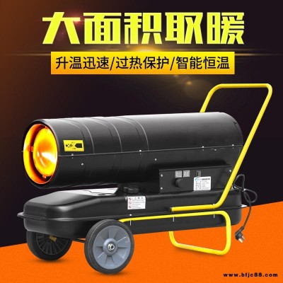 養(yǎng)殖場取暖器 柴油烘干熱風(fēng)大功率大面積暖風(fēng)機(jī)