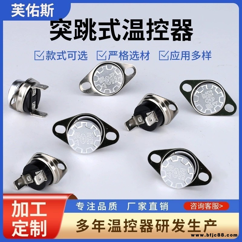FUSE KSD-301溫控器KSD-168突跳式溫控器發(fā)熱板壁掛爐空氣炸鍋微波爐烤箱溫控器
