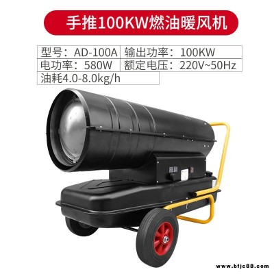 蔬菜大棚燃油取暖器 高溫?zé)犸L(fēng)機(jī)烘干廠房大型采暖設(shè)備 廠家直銷