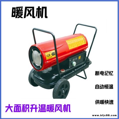 工業(yè)蒸汽熱水暖風機 燃油暖風機 戶外演出取暖器