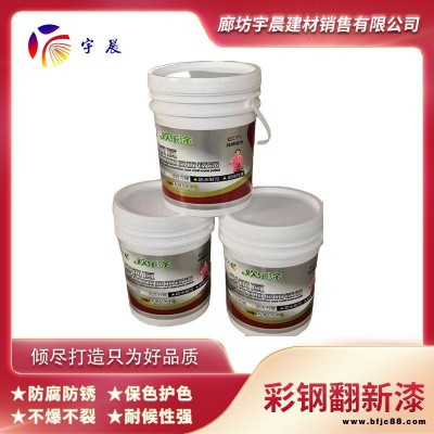 鋼結(jié)構(gòu)防銹漆彩鋼瓦翻新漆金屬漆 彩鋼瓦專用漆防銹漆翻新屋專用 鋼結(jié)構(gòu)防銹漆彩鋼瓦翻新漆 雪中花