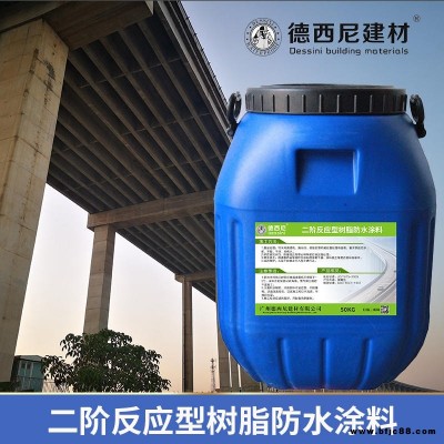 二階反應型樹脂防水涂料 路橋防水廠家批發