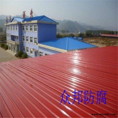 彩鋼翻新漆 彩鋼翻新水性漆 彩鋼翻新防銹漆 眾邦 彩鋼翻新防腐漆 水性防銹漆
