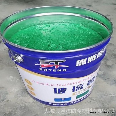 樹脂玻璃鱗片膠泥 恩騰防腐供應 環氧玻璃鱗片樹脂膠泥 玻璃鱗片膠泥防腐批發
