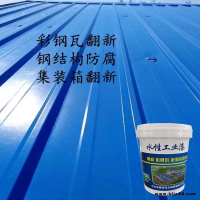 彩鋼瓦翻新漆 水性防銹漆金屬涂料屋面鐵皮板翻新防腐水性工業漆瑞科