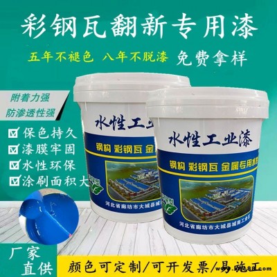 水性工業漆鋼結構彩鋼瓦漆水性金屬防銹漆彩鋼瓦翻新漆瑞科